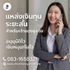 แหล่งเงินทุนระยะสั้น